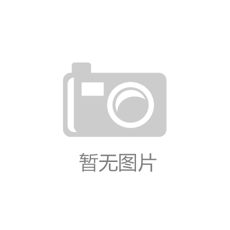 爱游戏网页版|走几里路添万分情——方城县杨楼镇学生远足活动进